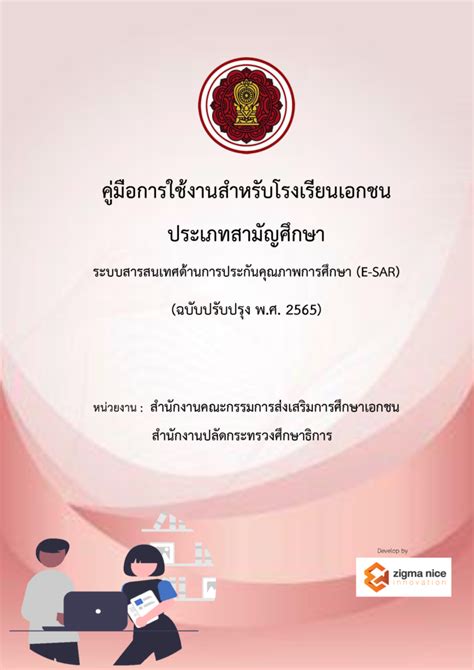 คู่มือบันทึกการใช้งานระบบสารสนเทศการรายงานผลการประเมินประสิทธิภาพ .